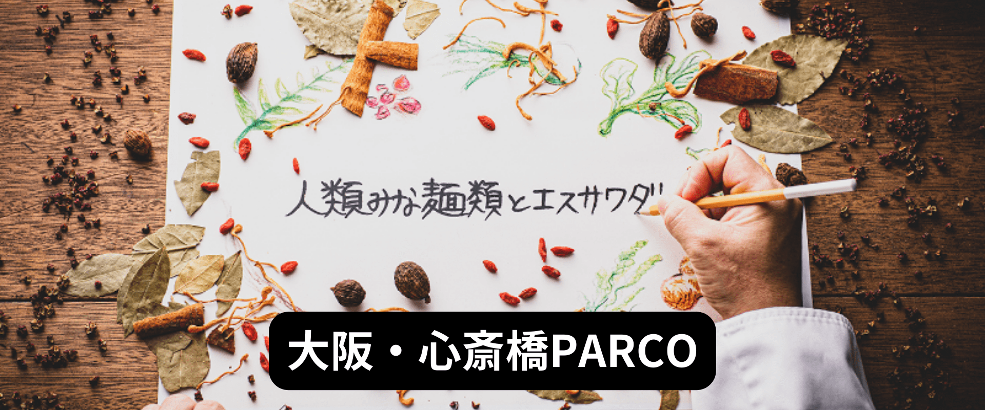 大阪・心斎橋PARCO