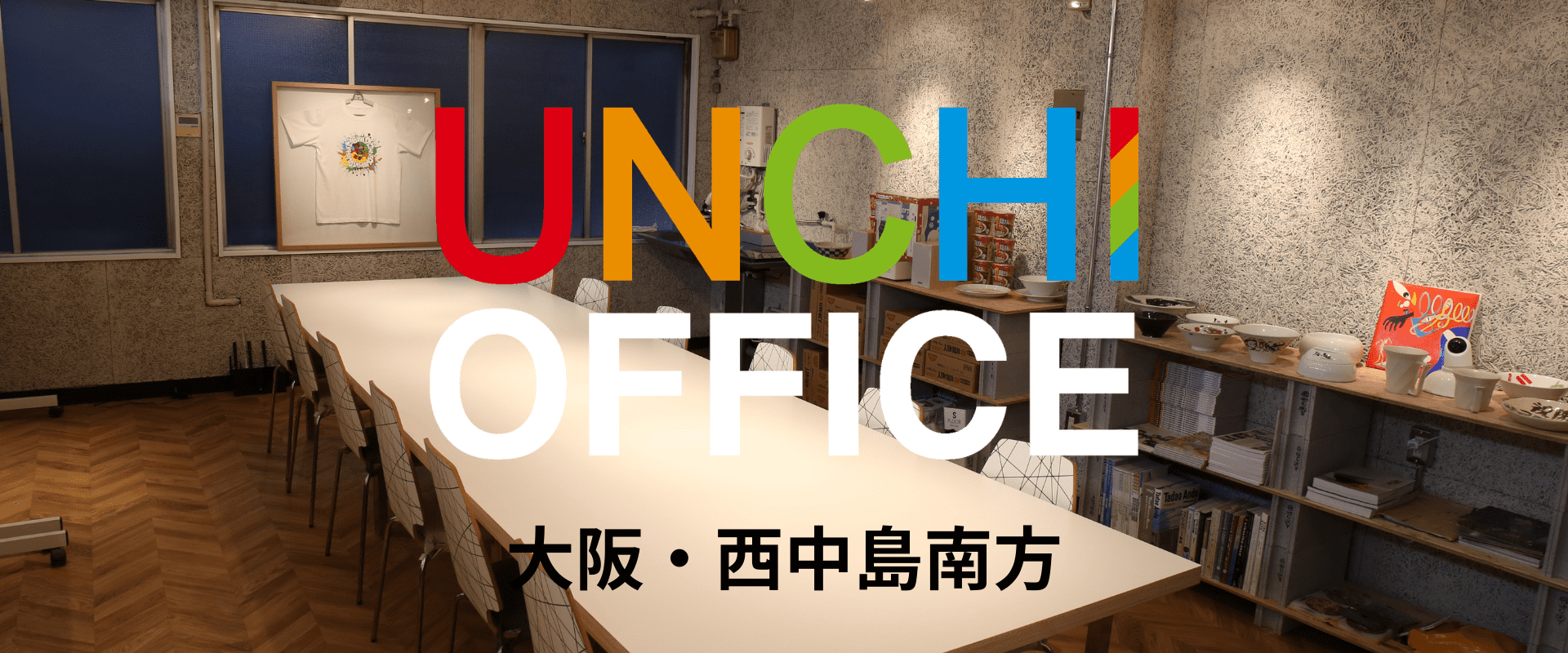 UNCHI OFFICE 大阪・西中島南方