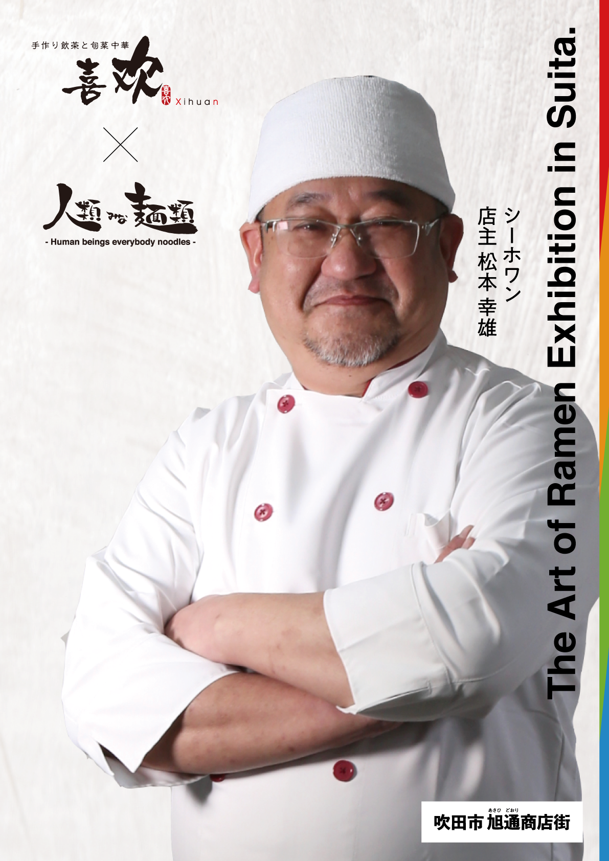 The Art of Ramen Exhibition in Suita UNCHI株式会社