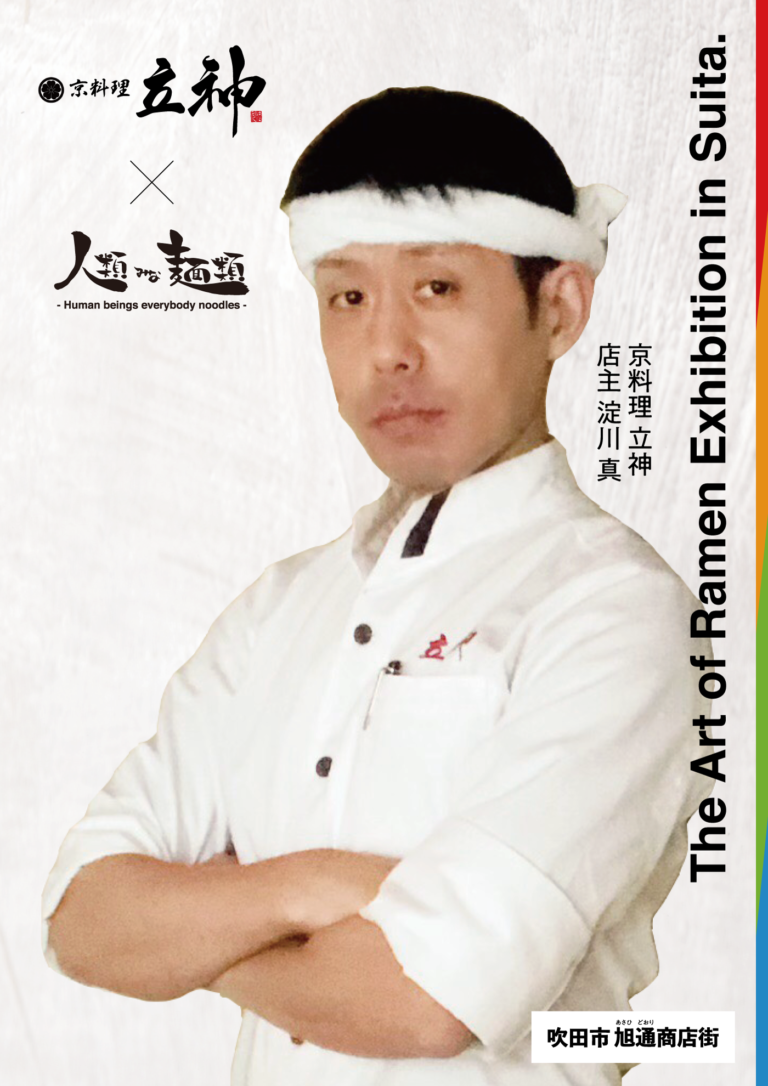 The Art of Ramen Exhibition in Suita UNCHI株式会社